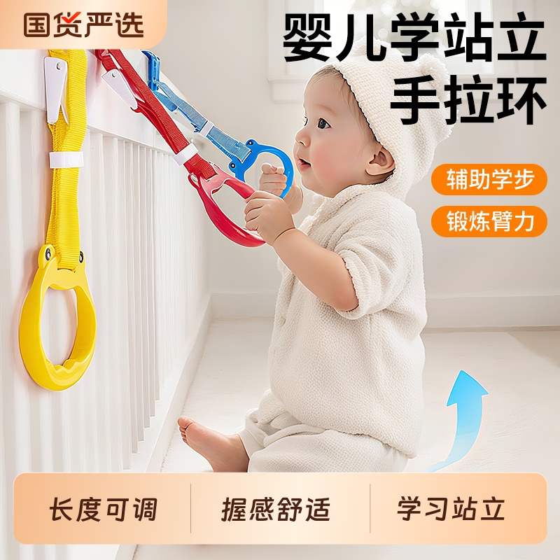 宝宝床围栏拉环婴儿学站立手拉力环儿童玩具护栏健身扶站练站神器