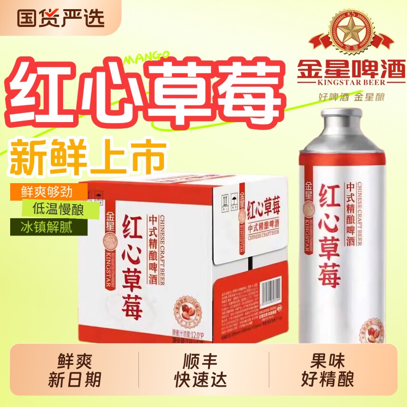 金星啤酒奶皮子冰糖葫芦红心草莓1L*2罐水蜜桃百香果茉莉花茶整箱