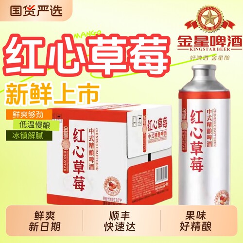 金星奶皮子冰糖葫芦红心草莓1L*2罐水蜜桃百香果茉莉花茶啤酒整箱