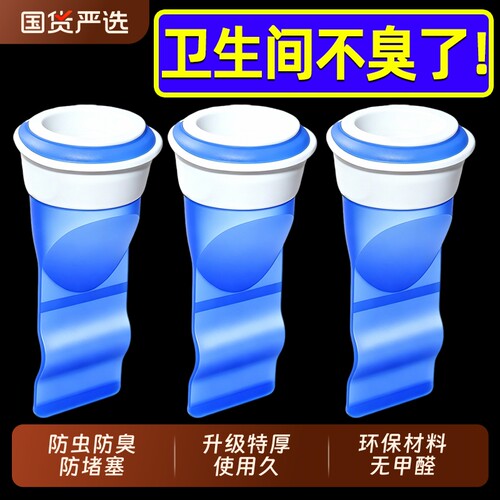 【99%通用】地漏防臭芯防虫臭