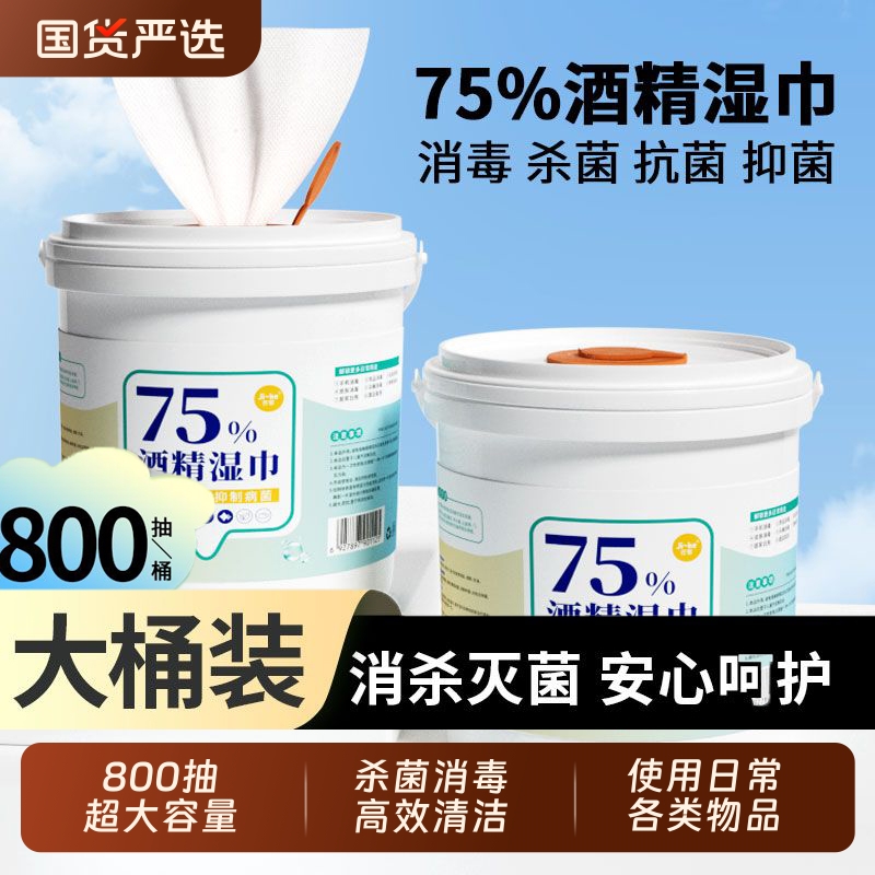 酒精消毒湿巾75度|超2000次加购