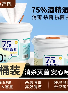 800抽酒精湿巾桶装消毒大包75度卫生杀菌家用加厚商用马桶大桶