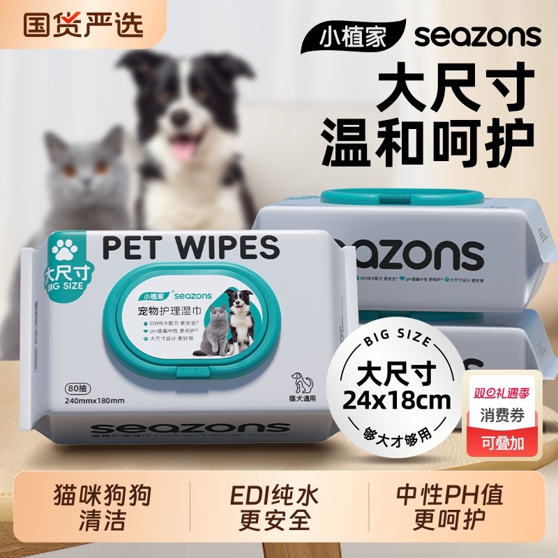 小植家宠物湿巾护理猫咪狗狗专用擦脚屁股清洁免洗擦泪痕湿纸巾