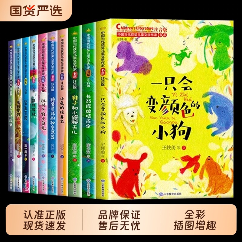 中国当代获奖儿童文学作家书系10册小学生一二年级阅读课外书必读老师推荐经典书目读物童话故事书正版书籍会变颜色的小狗奇幻小说