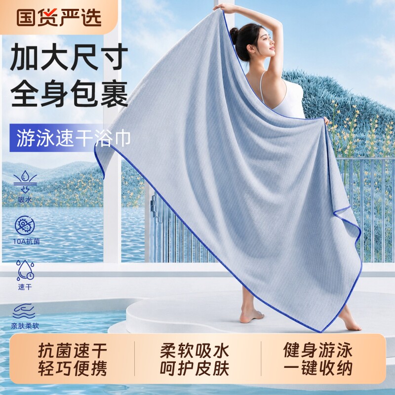 游泳速干浴巾毛巾沙滩巾专用成人女运动吸水保暖便携健身温泉浴袍图片