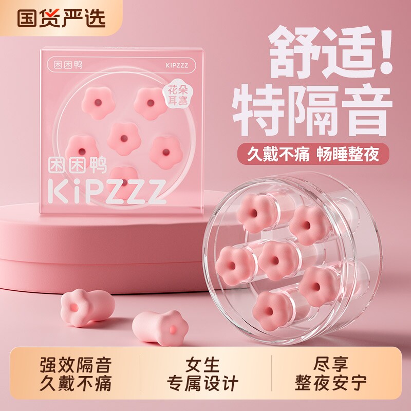 【热销爆款】睡眠耳塞花朵睡觉专用小耳道打呼噜防噪音宿舍女生