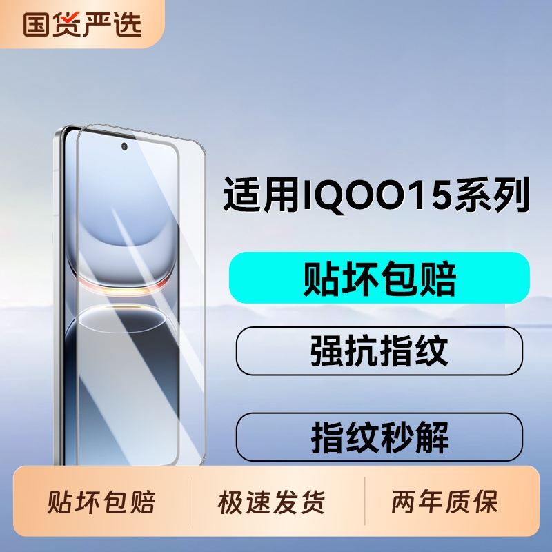 适用iQOO系列无尘仓钢化膜