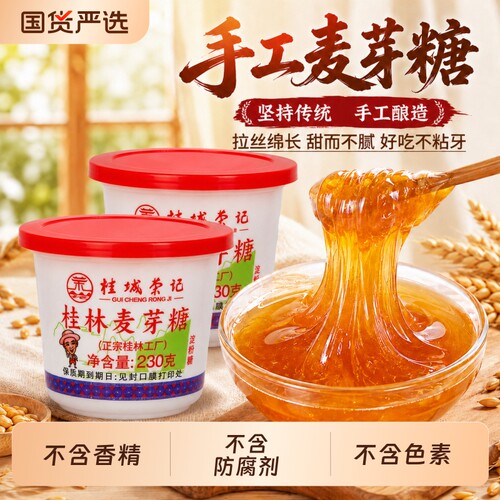 麦芽糖烘焙专用桂林老式官方旗舰店正宗糖稀糖桨商用卤肉烧烤原味