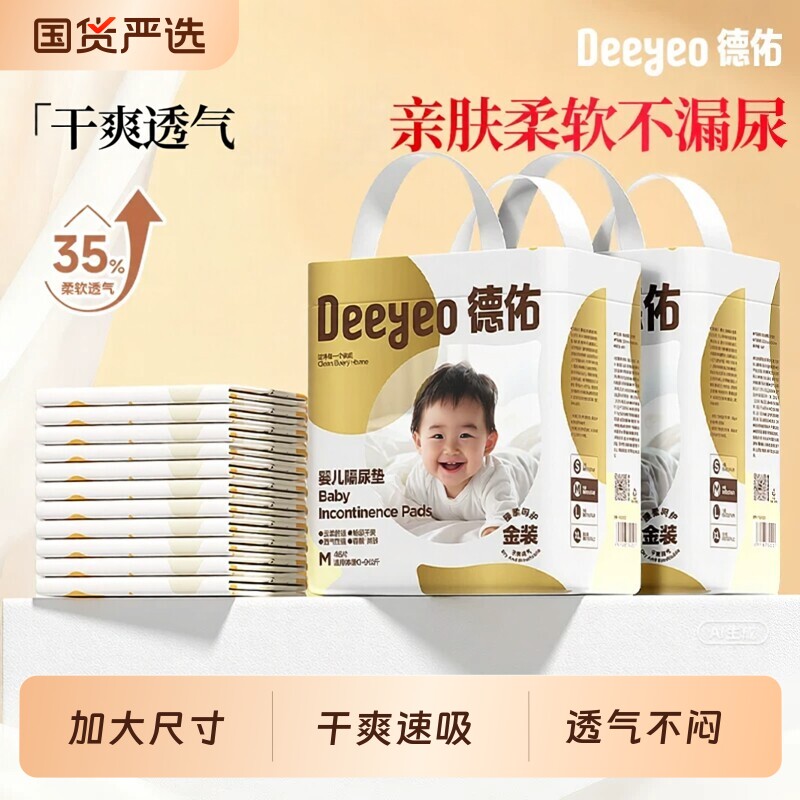 德佑隔尿垫一次性护理垫大尺寸图片