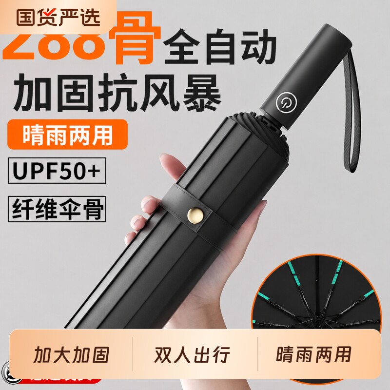 全自动雨伞男士加大加厚加固学生大号折叠伞晴雨两用女遮阳防晒伞图片