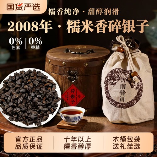 糯茶化石熟茶2008年碎银子云南普洱茶叶勐海老茶头散茶糯米糯香