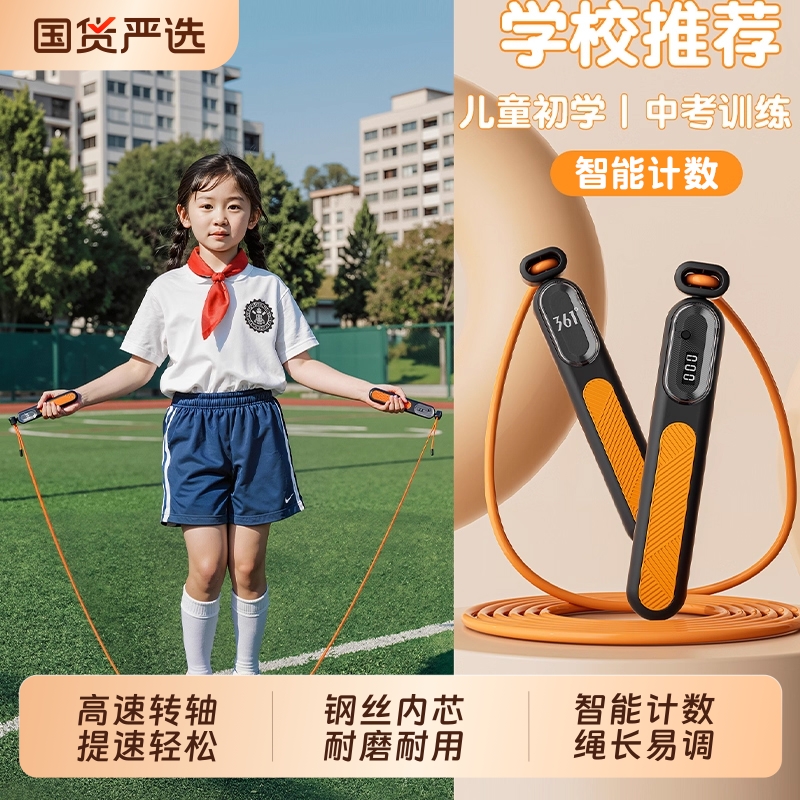 361跳绳小学生中考成人钢丝计数