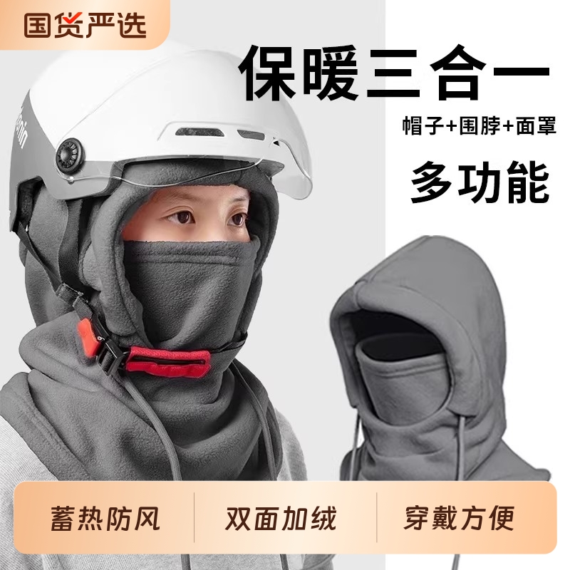 电动车面罩围脖一体帽子头盔内胆帽男冬季保暖防风骑车神器头套女