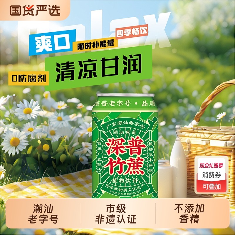 深普竹蔗茅根汁植物饮料310ml*12罐夏日清凉解腻渴潮汕老字号国货