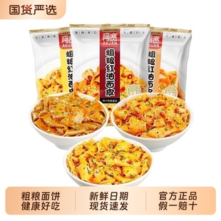 阿宽粗粮红油面皮袋装整箱非油炸干拌面皮夜宵速食方便面免煮泡面