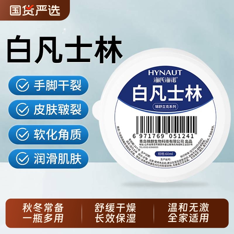 海氏海诺纯白凡士林|174人收藏