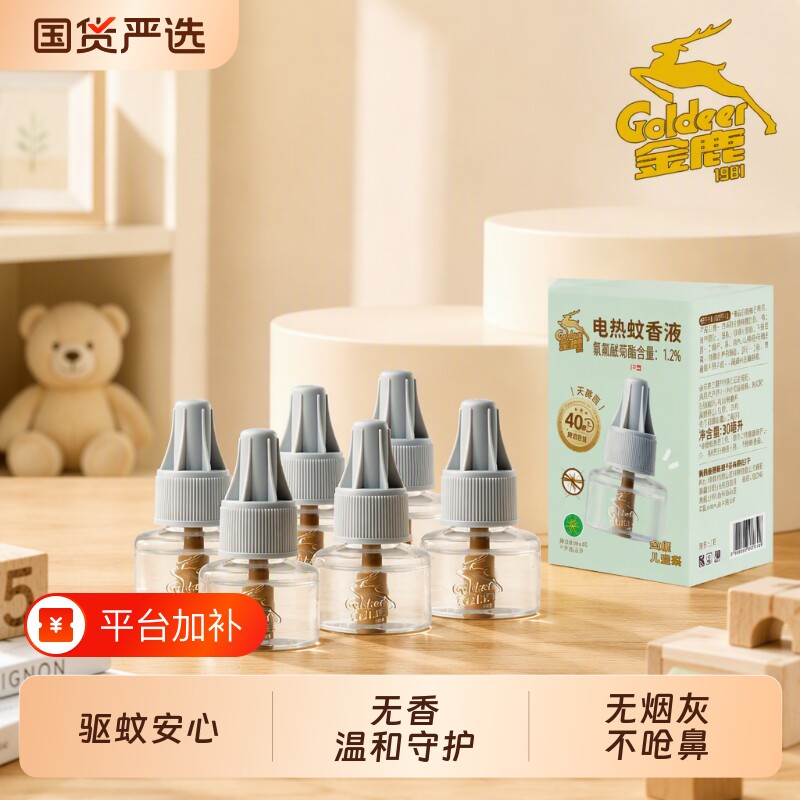 金鹿电蚊香液补充液电热家用驱蚊防蚊无味无香无烟无毒非加热器