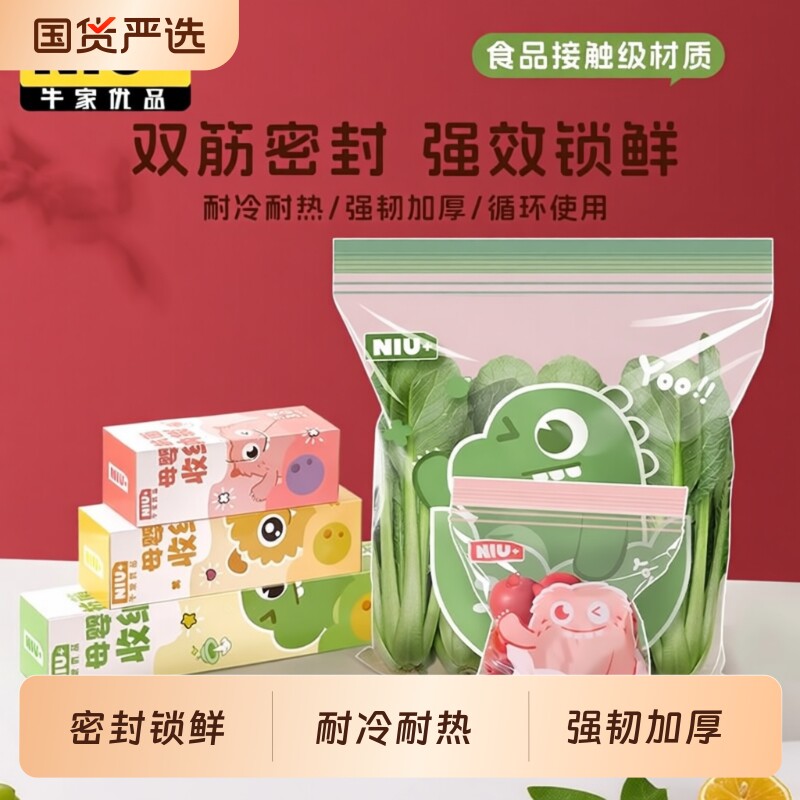 食品级抗菌双筋密封袋保鲜袋冰箱专用自封袋塑封加厚抽取式收纳袋