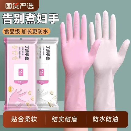 丁腈手套加长耐用一次性洗碗加厚防油橡胶劳保家务厨房清洁做饭女