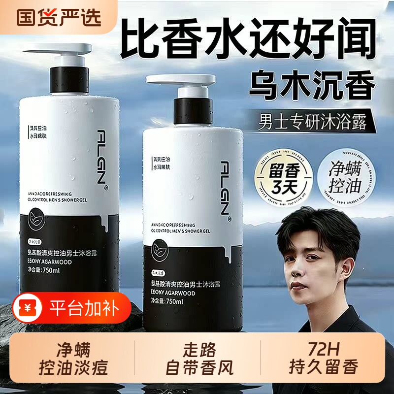 沐浴露洗发水组合男士持久留香正品官方品牌古龙祛痘乳液套装除螨