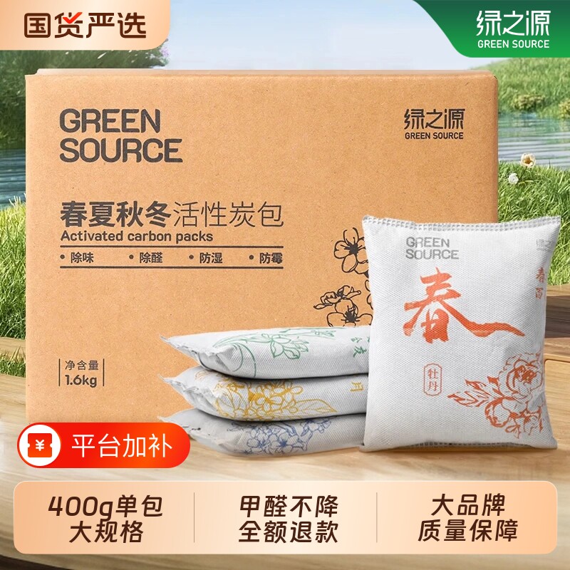 绿之源汽车活性炭包新车除甲醛除异味竹炭包车载净化神器除味车内