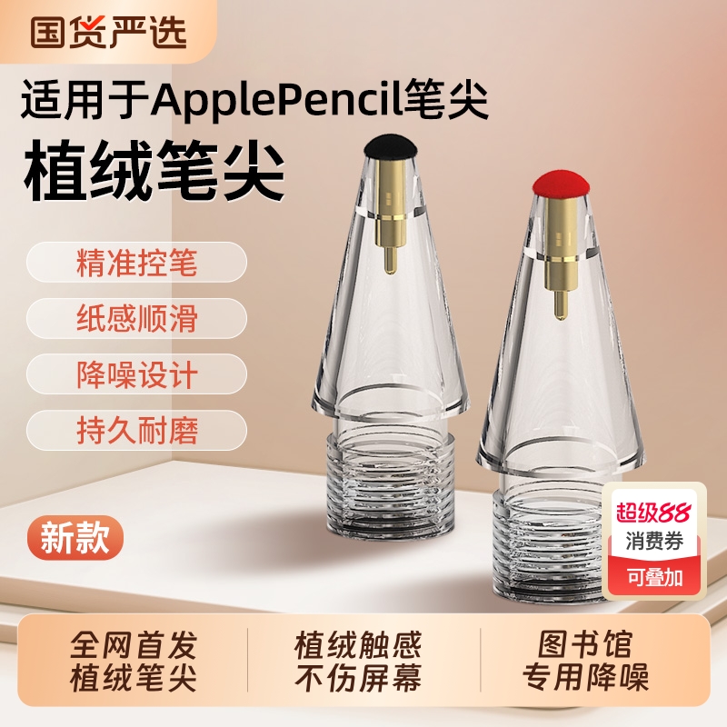 适用苹果applepencil笔尖applepencilpro针管ipencil二代替换笔头pro透明耐磨一代ipadpencil