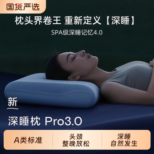 零压深睡枕记忆棉枕头护颈椎助睡眠PRO酒店同款慢回弹枕芯成人枕1