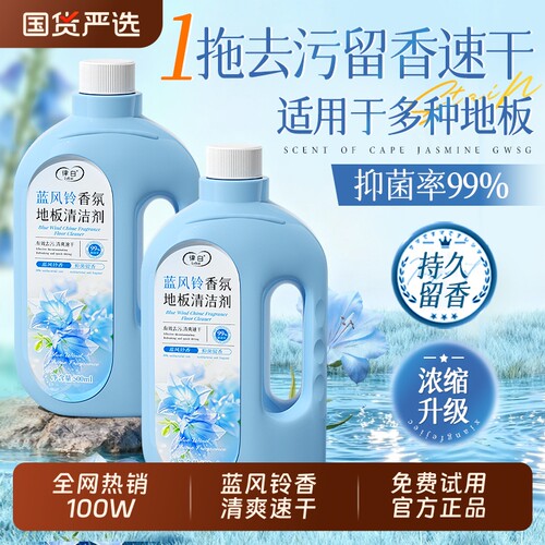 地板清洁剂拖地清洗瓷砖不留水印持久留香去污抛光洗柔光砖专用液