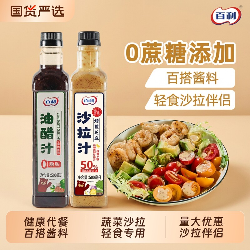百利0脂肪油醋沙拉汁轻食餐专用500ml沙拉蔬菜酱料焙煎芝麻蘸料