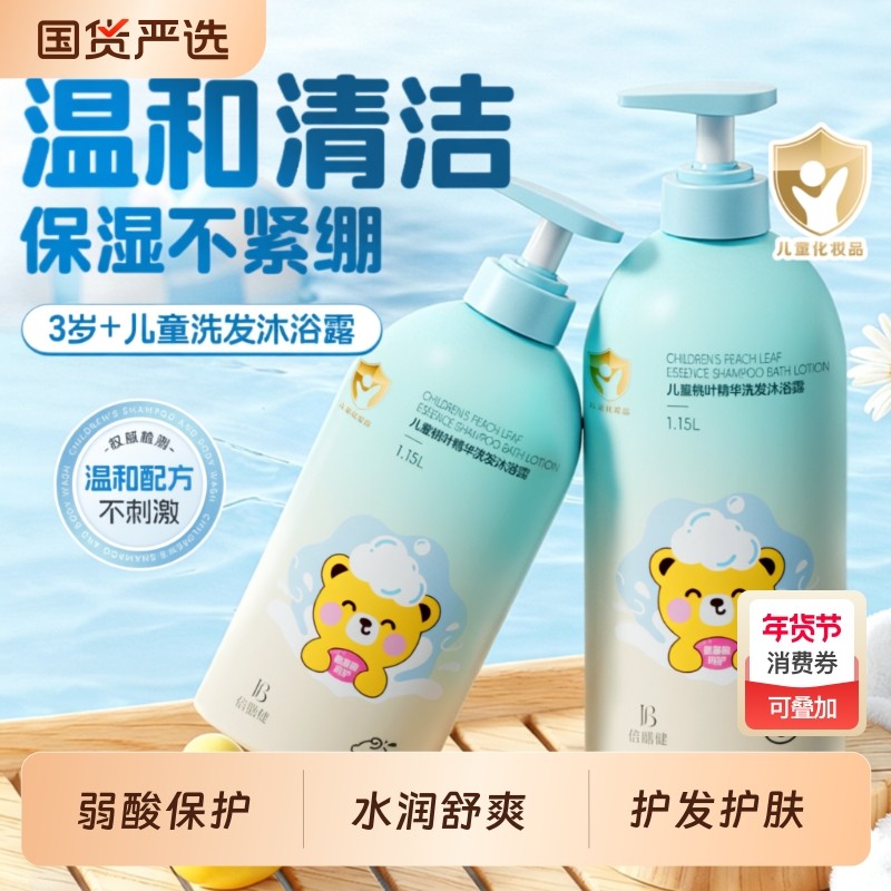 儿童洗发沐浴二合一男女宝宝婴童幼儿专用桃叶洗护肤露水乳正品
