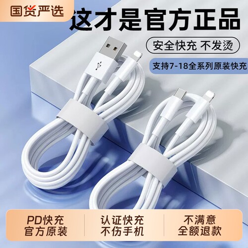 适用iPhone16数据线15promax正品14苹果13充电线17器PD20w手机11/XR快充8p车载iPad平板12闪充2米原7plus装