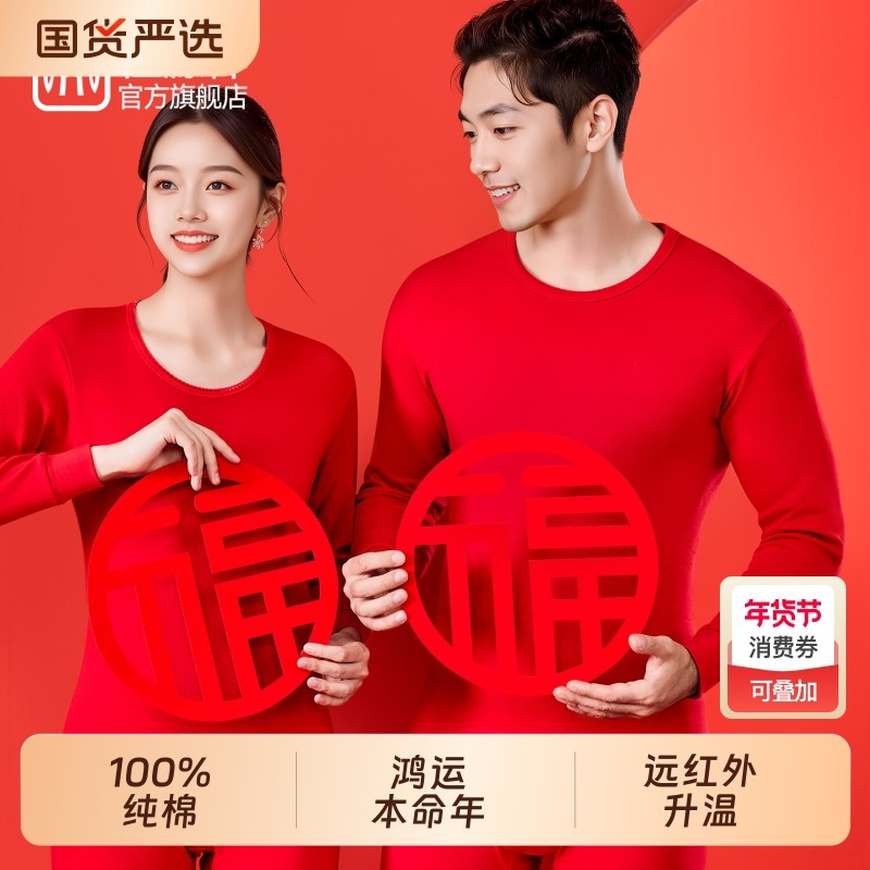 恒源祥2026本命年情侣男女结婚红色纯棉保暖秋衣秋裤套装吸汗父母
