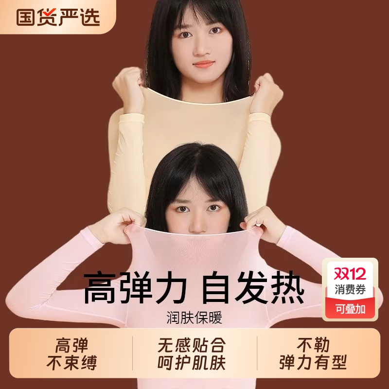 秋冬保暖套装美肤衣|130人收藏
