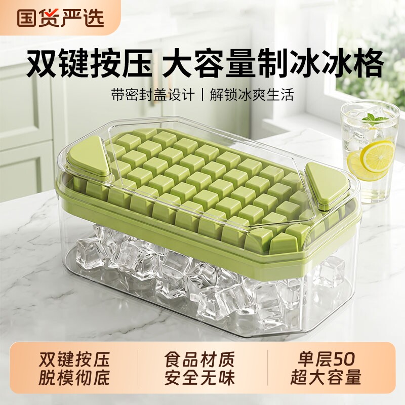 冻冰块模具家用食品级制冰神器大容量按压冰格冰块储存盒冰箱专用