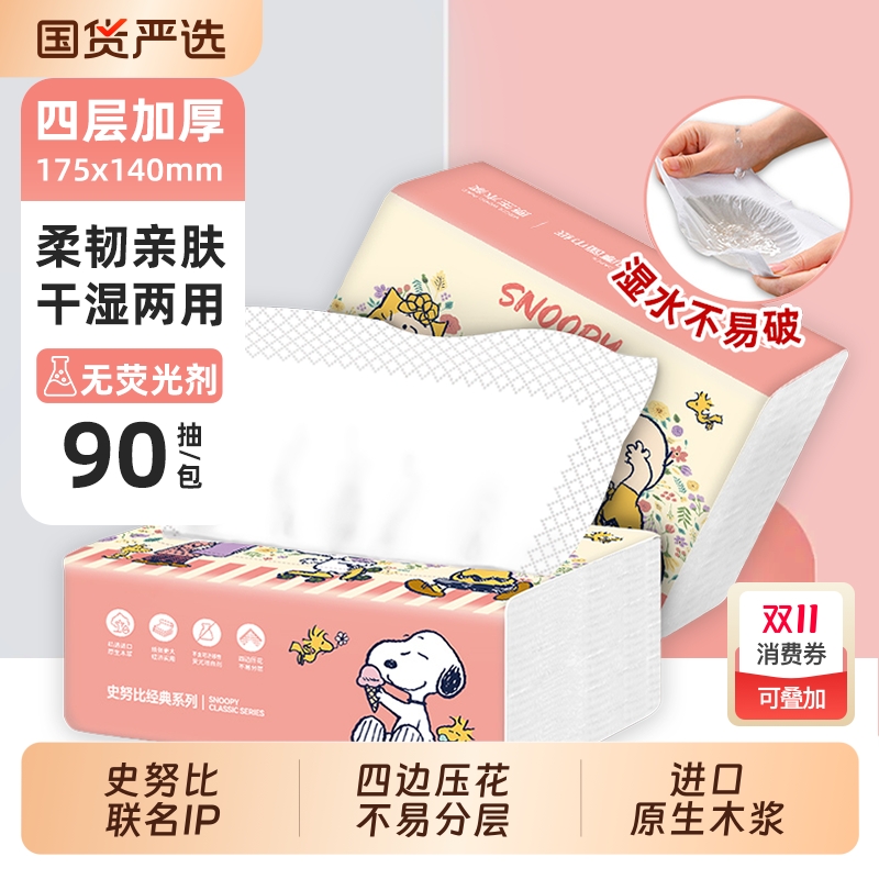 史努比原木加厚软包抽纸