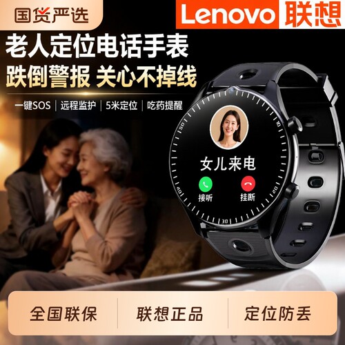 联想Lenovo老人定位器电话手表跌倒自动报警专用5G老年痴呆防走丢可插卡健康智能手环正品旗舰监测打电话新款