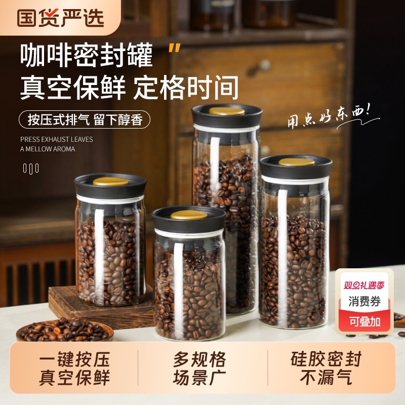 咖啡豆保存罐食品级真空玻璃密封罐咖啡粉储存罐茶叶收纳储物瓶罐