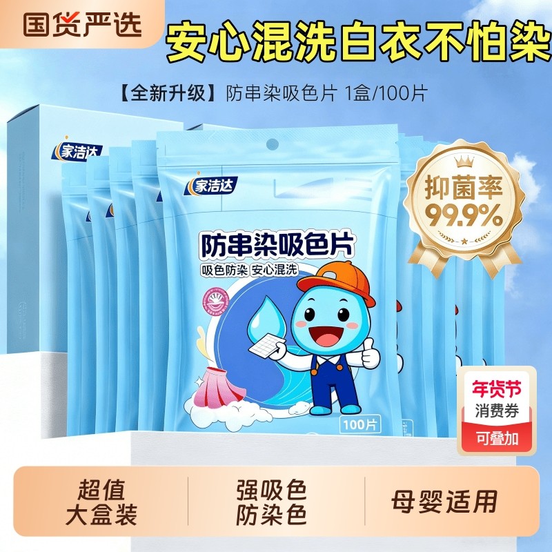 家洁达色母片防串色洗衣片洗衣机防染衣服防串染色吸色片纸可机洗,洗护清洁剂/卫生巾/纸/香薰,吸色片,淘宝优惠券,粉丝福利购,淘宝优惠卷