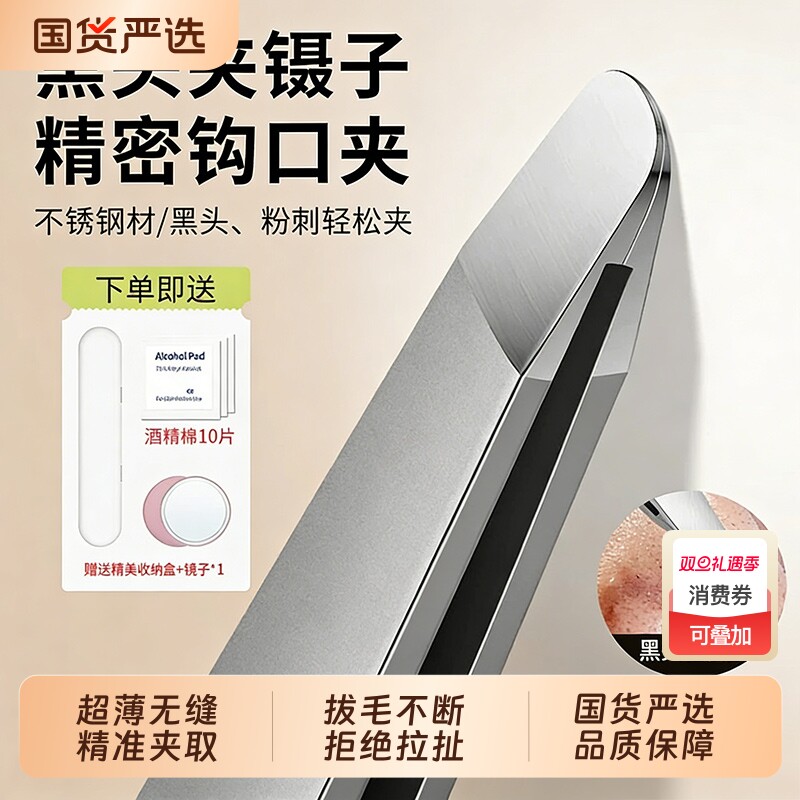 细胞夹去黑头夹镊子超细圆嘴眉毛夹粉刺针美容院工具拔粉刺夹专用