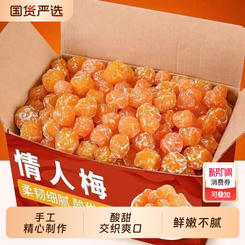 情人梅500g相思梅子话梅玫瑰梅果脯蜜饯酸甜梅子办公室怀旧小零食