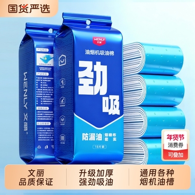 【甄选推荐】加厚油烟机吸油棉条