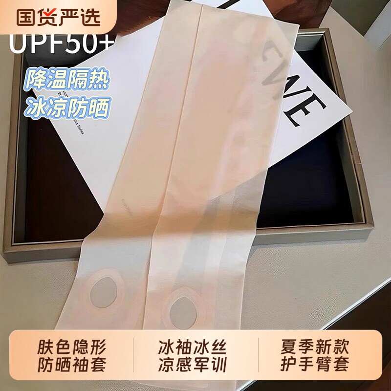 肤色隐形防晒袖套冰袖冰丝凉感神器夏季新款护手臂套男女隔热轻薄