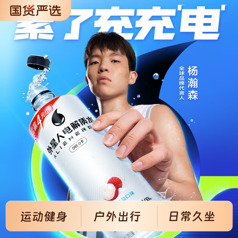 外星人电解质水600ml*7瓶 24.8元 - 线报酷