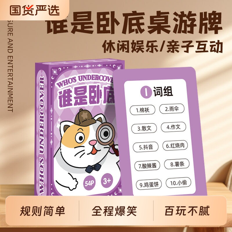 谁是卧底卡牌亲子互动儿童桌面游戏成句成语接龙大脑玩具聚会娱乐
