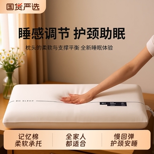 巢事深睡PRO记忆棉枕头护颈椎助睡眠同款成人学生睡眠枕慢回弹
