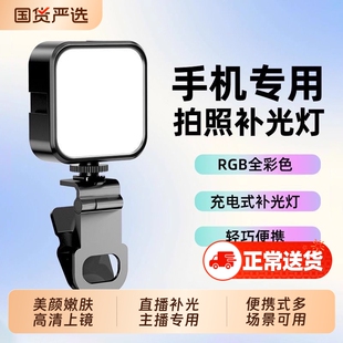 手机补光灯夹式手持三档调色五档强度摄影rgb拍摄打光灯视频抖音直播led氛围灯户外专业柔光灯口袋美颜灯