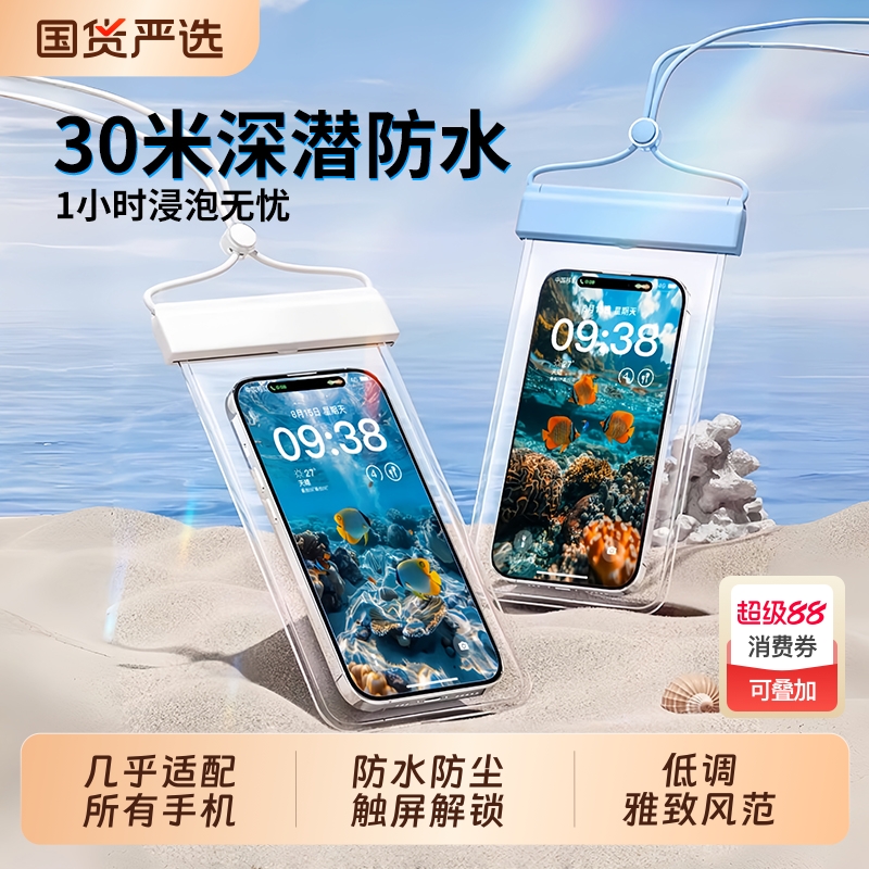 新款手机防水袋|247人收藏