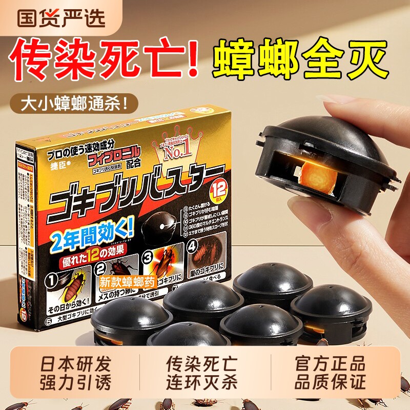 蟑螂药家用无毒全窝端室内强除杀虫卵双杀第一名正品官方旗舰店