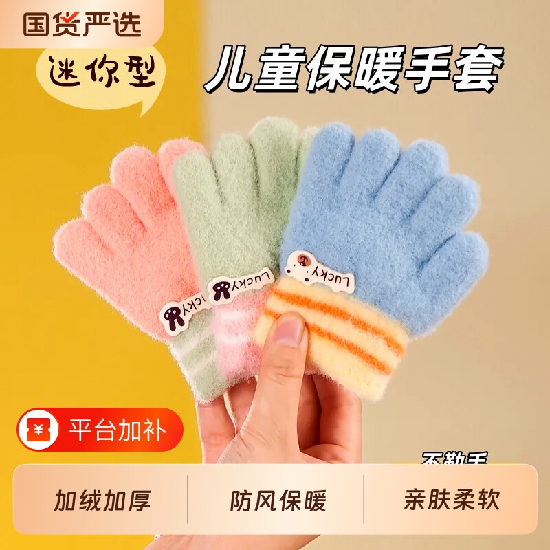 【宝宝不勒手】儿童针织手套分指男童女童加绒加厚保暖手套秋冬