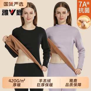 发热打底棉毛衫 雅鹿保暖内衣女士加厚加绒德秋衣秋裤 冬季 女款 套装